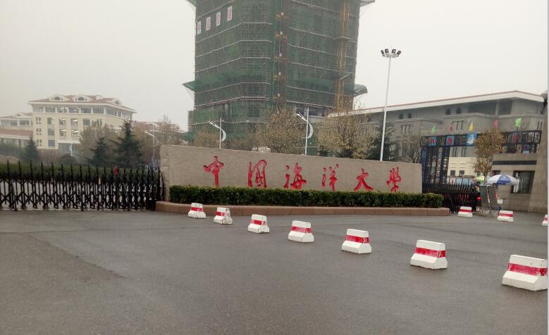 中國(guó)海洋大學(xué).jpg